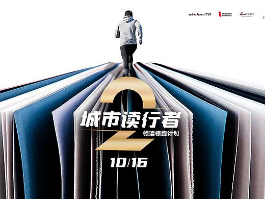 城市读行者 第2季