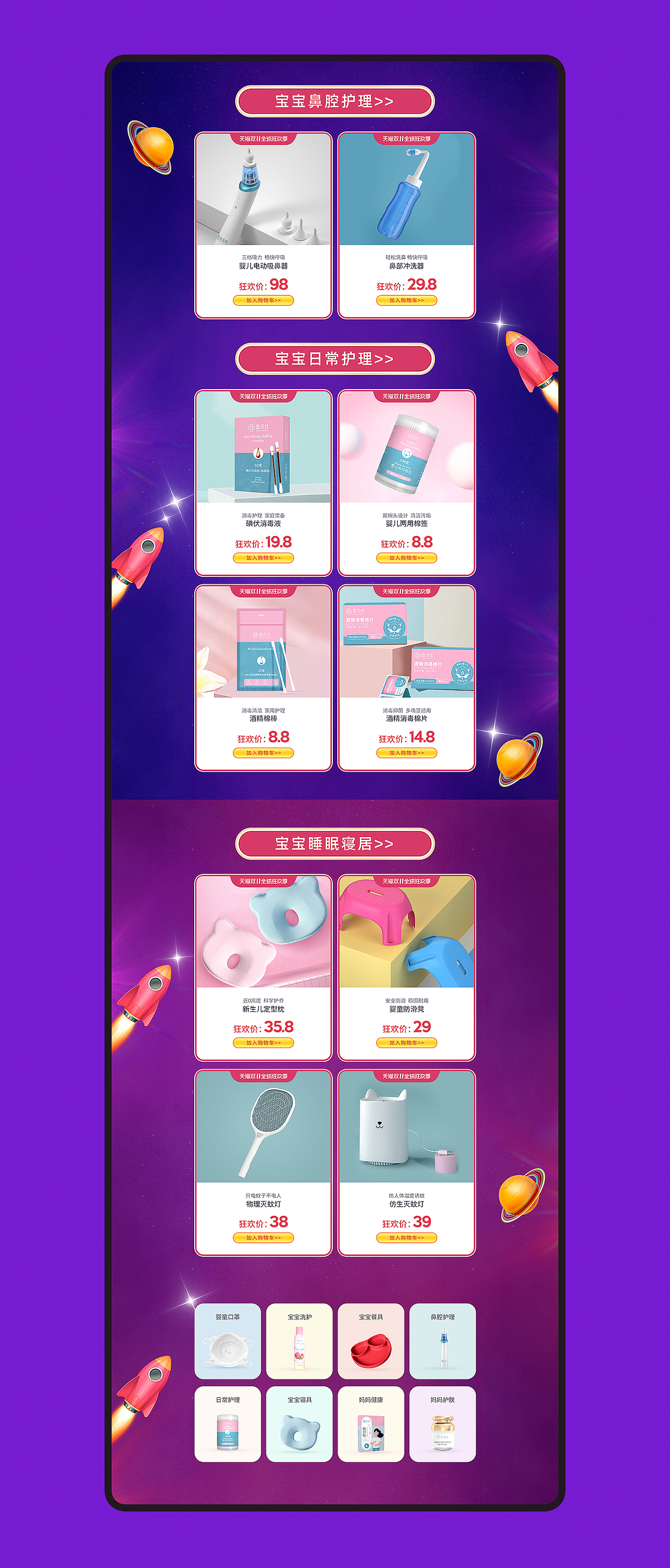 双11专题首页（图ZMjMxMzc1MTIw） - 电商 - 站酷设计师Viitta原创素材 - 站酷ZCOOL