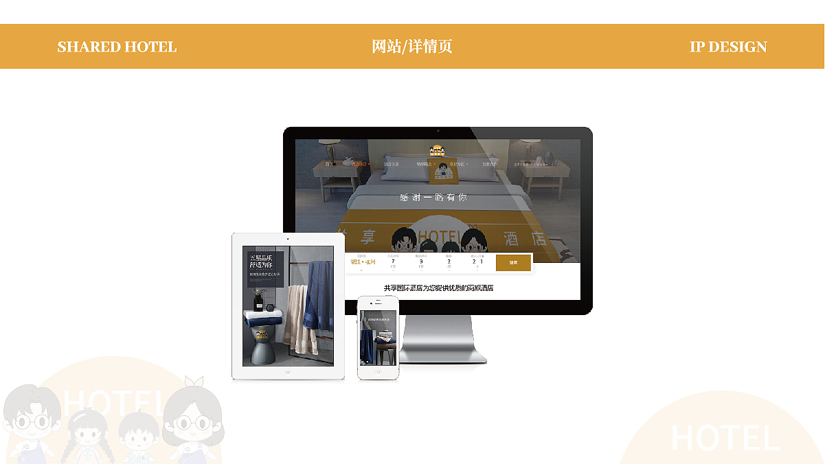 酒店IP形象全案设计