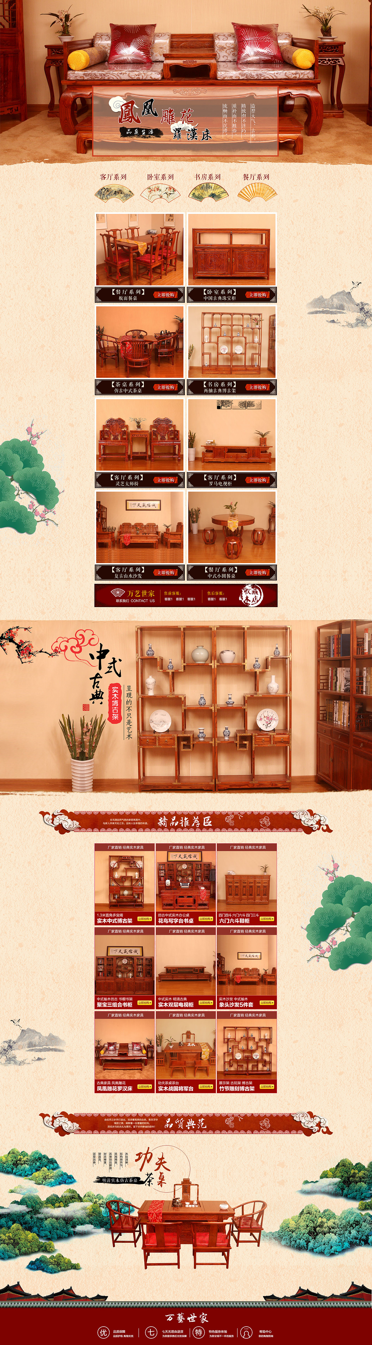 淘宝红木家具详情页展示