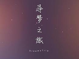 创意思考