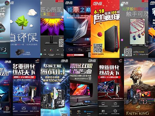 华硕产品运营海报（个人主页-ZMzU3MDAyNDg=） - 海报 - 站酷设计师hanyiyi原创素材 - 站酷ZCOOL