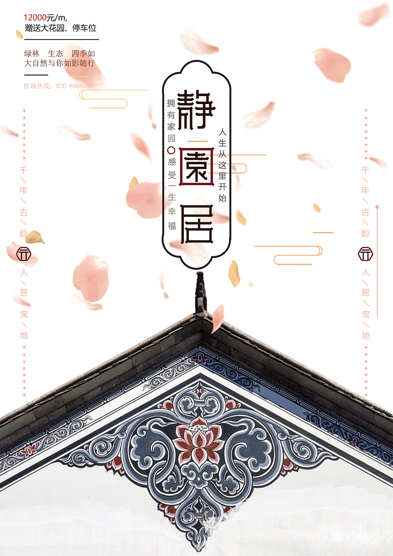 静园居（图ZMTg0OTgyODg0） - 海报 - 站酷设计师Richery原创素材 - 站酷ZCOOL