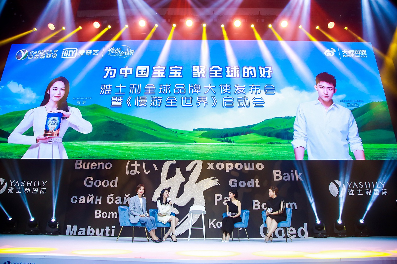 雅士利奶粉形象代言人姚晨设计图