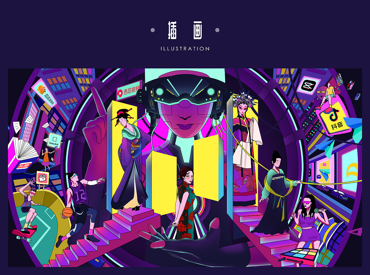 字节跳动-不一样的丰富生活（图ZMjIzOTM4NjYw） - 商业插画 - 站酷设计师勤奋好学钟小姐原创素材 - 站酷ZCOOL