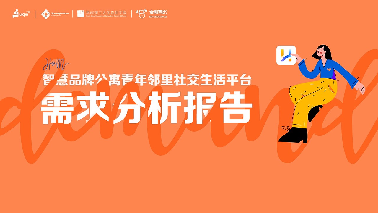 HOMI——智慧公寓青年邻里社交生活APP