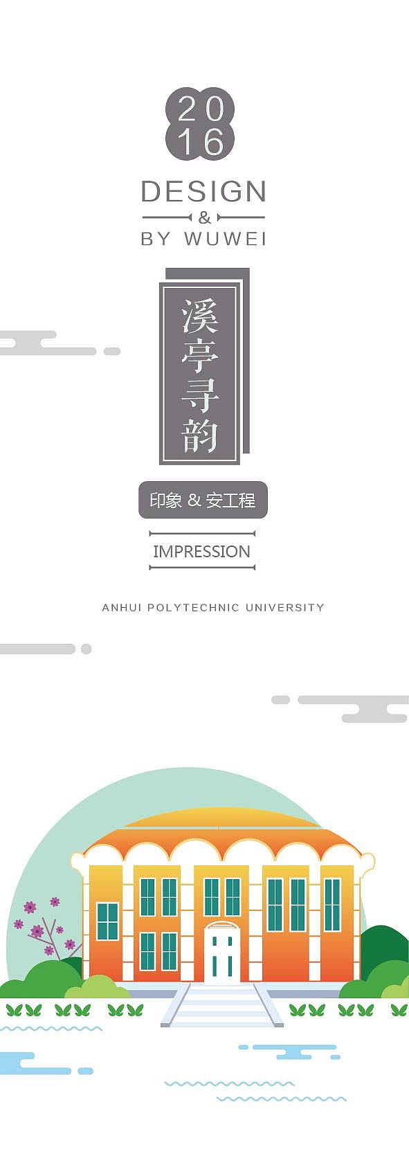 印象安工程（图ZNTQwMDEwNTY=） - 图案 - 站酷设计师吴巍design原创素材 - 站酷ZCOOL