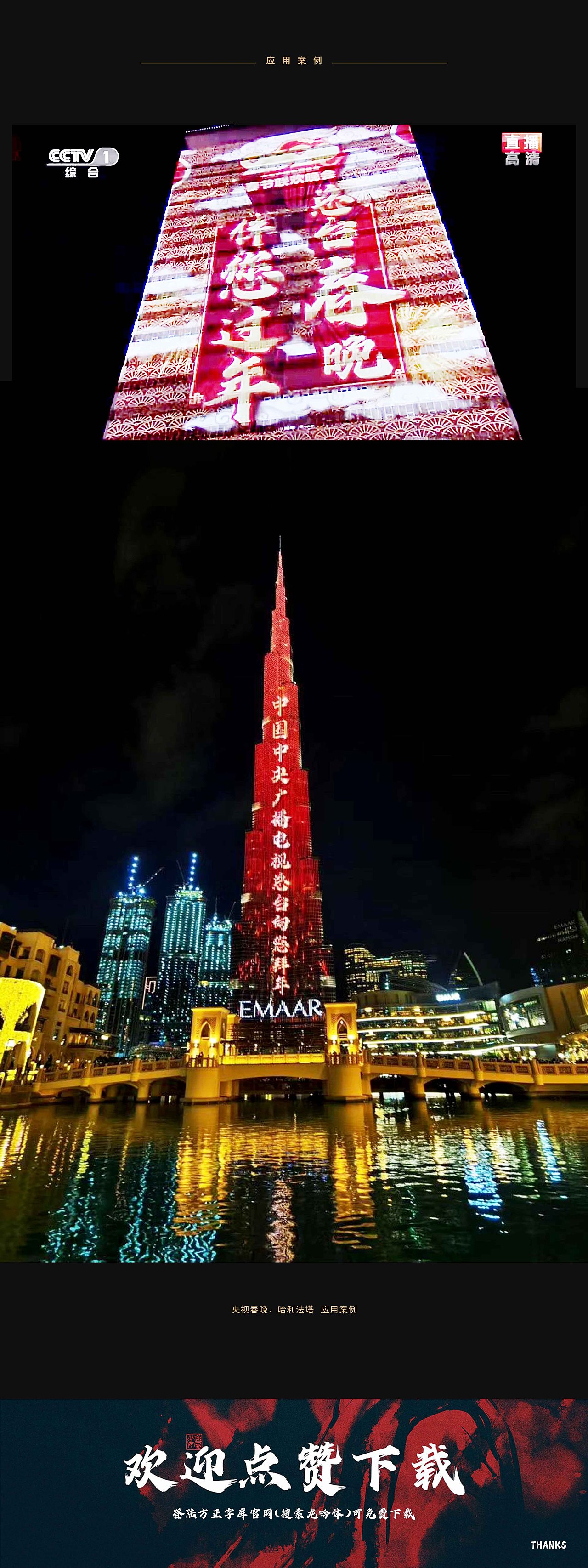 方正龙吟体（字库）