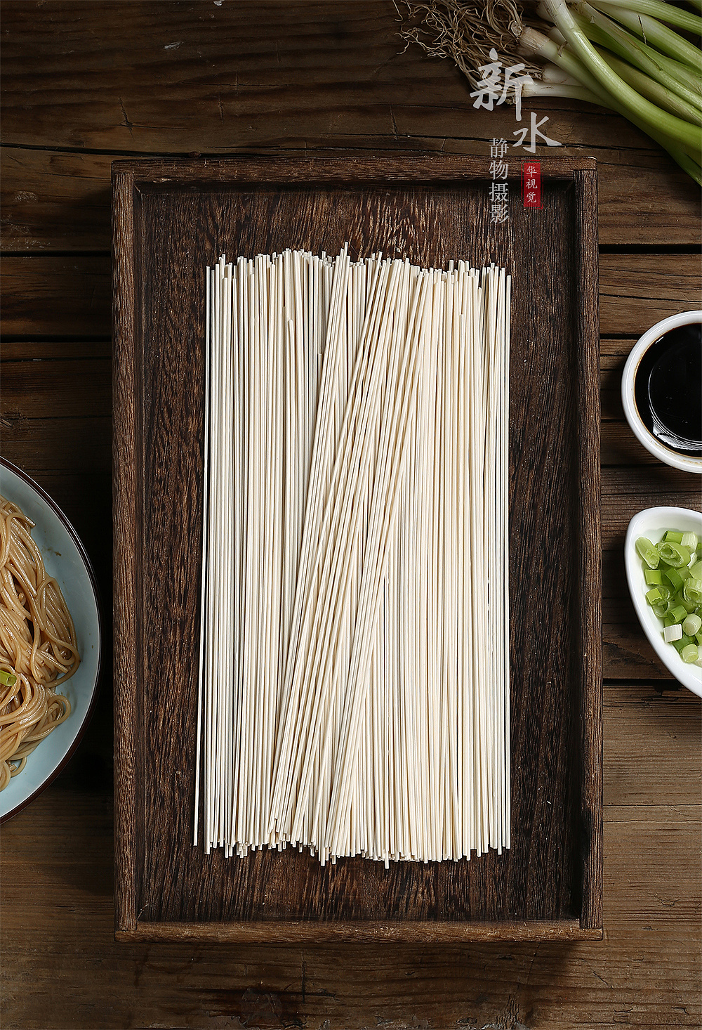 葱油面面条拍摄