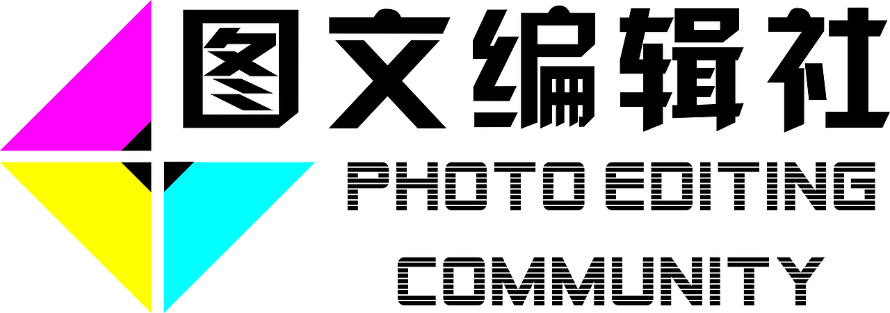 图文编辑社