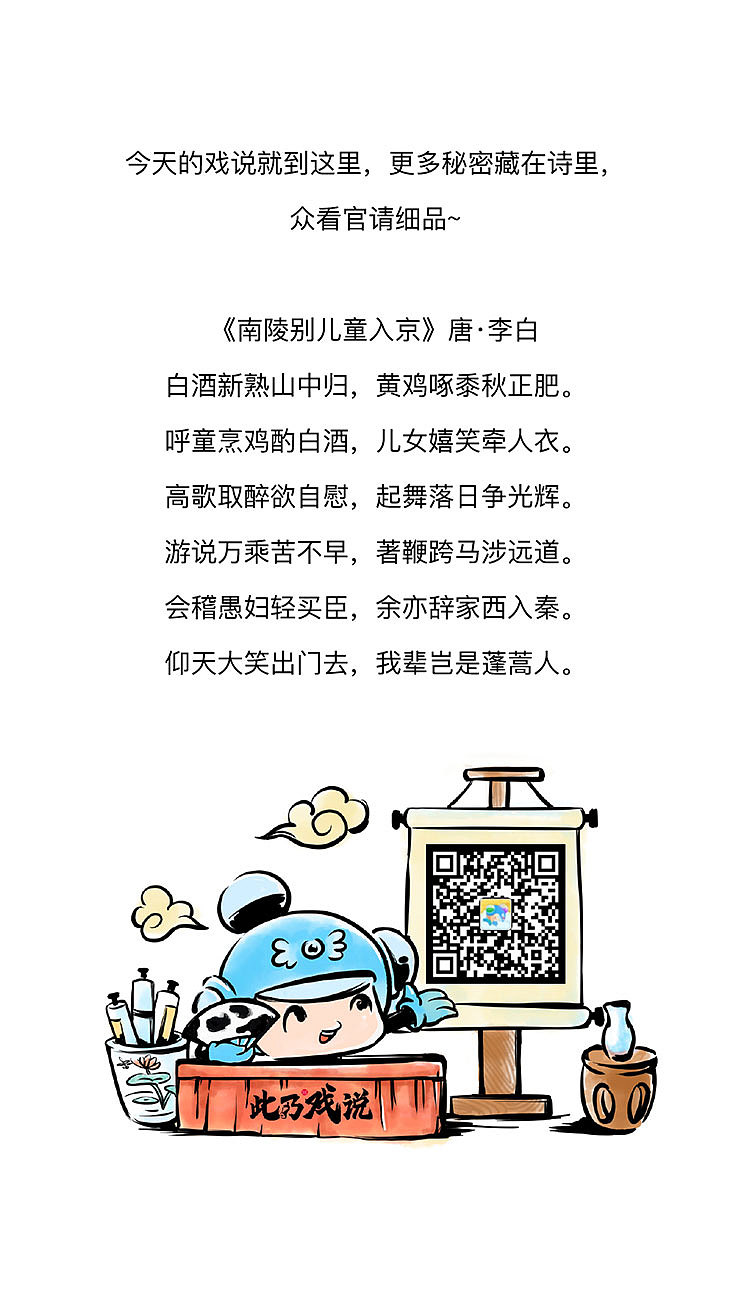 爆文写手李白求职记《此乃戏说》