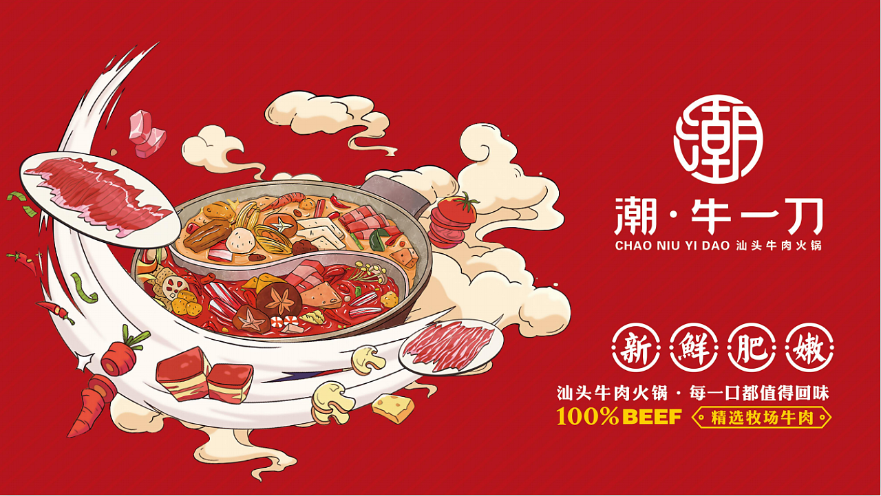潮牛一刀 牛肉火锅 logo设计案例分享--墨硕品牌策略