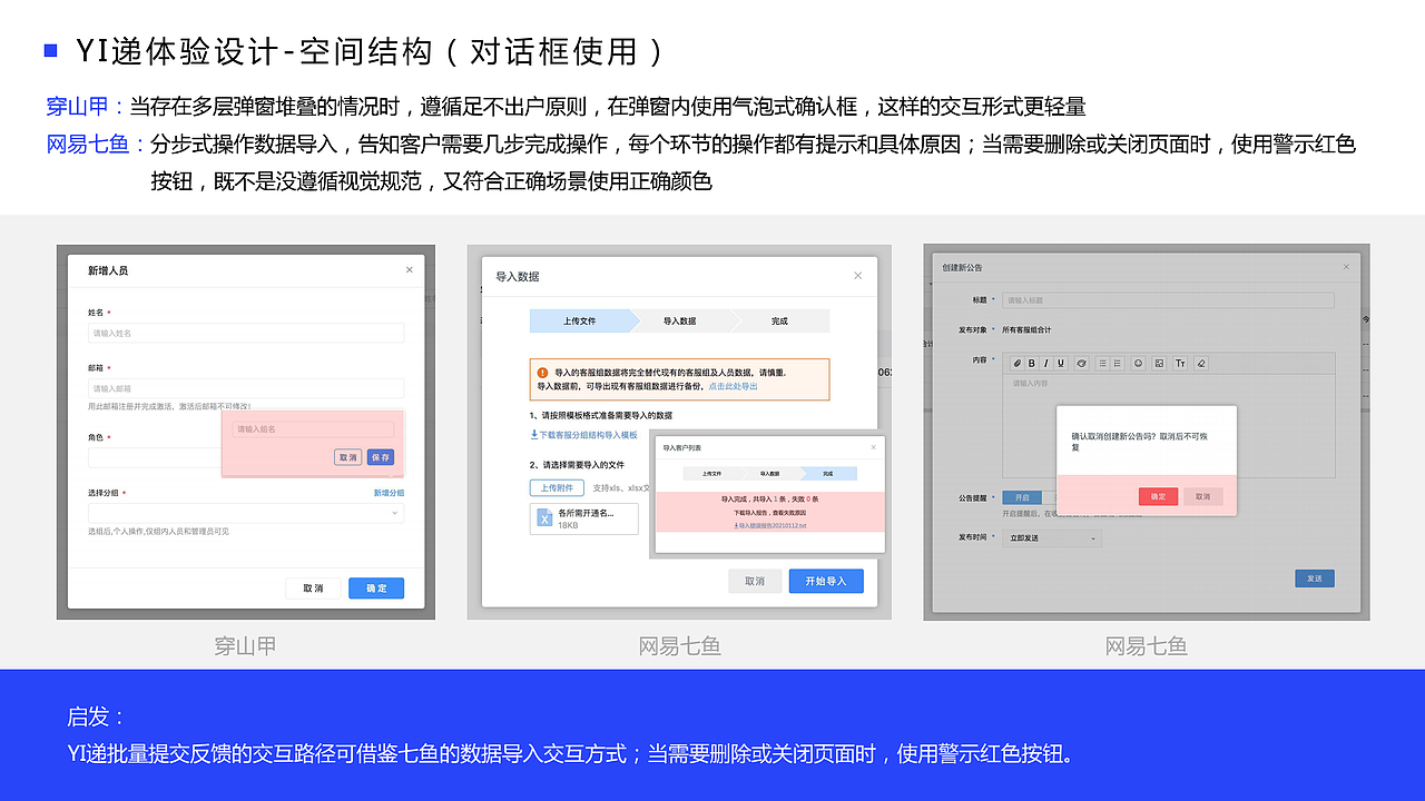 SAAS产品体验深度分析