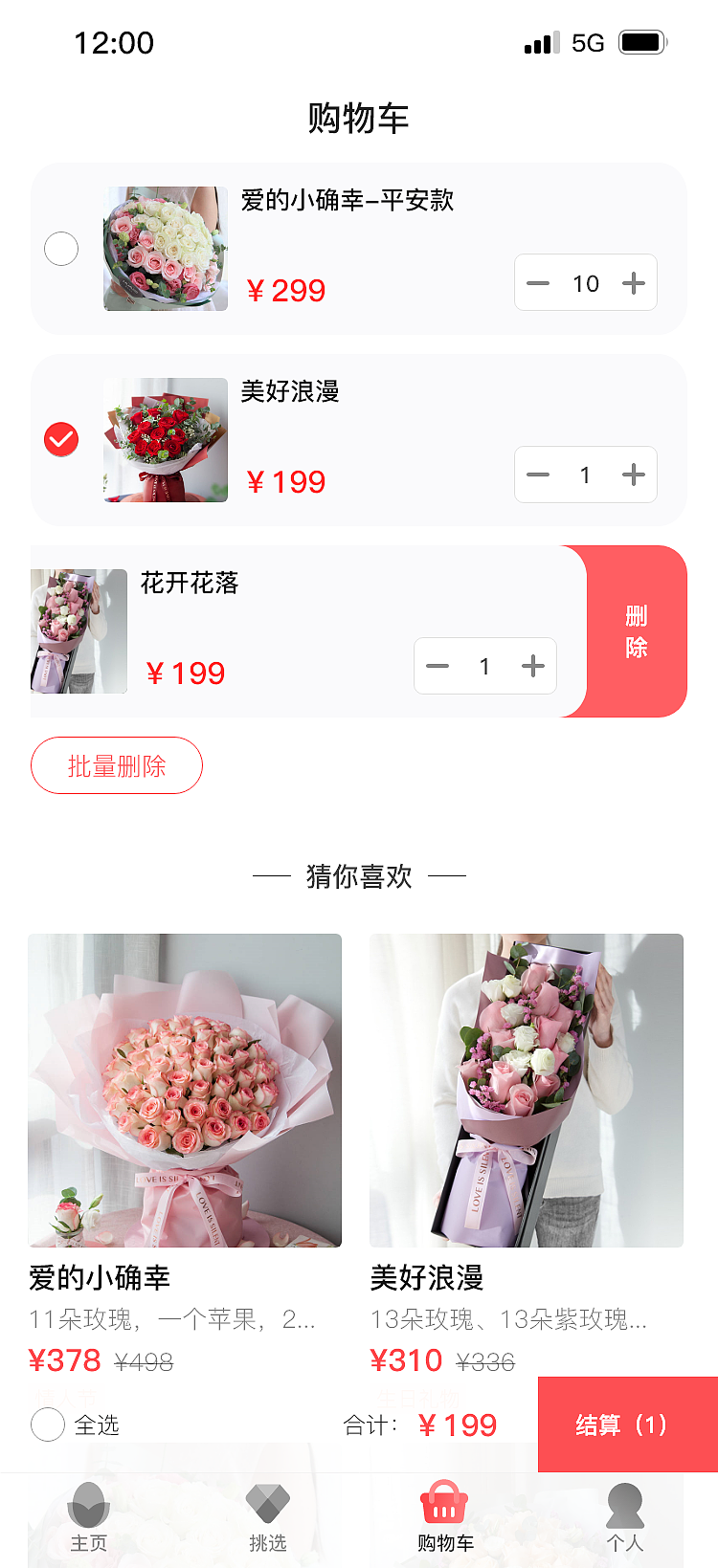 商城APP及后台页面