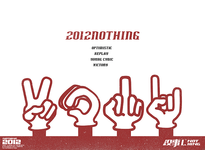 2012NOTHING（图ZNTAxMzY0NA==） - 品牌 - 站酷设计师青森原创素材 - 站酷ZCOOL