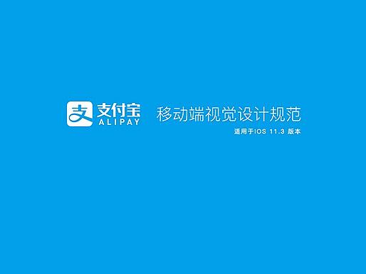 支付宝移动端视觉设计规范
