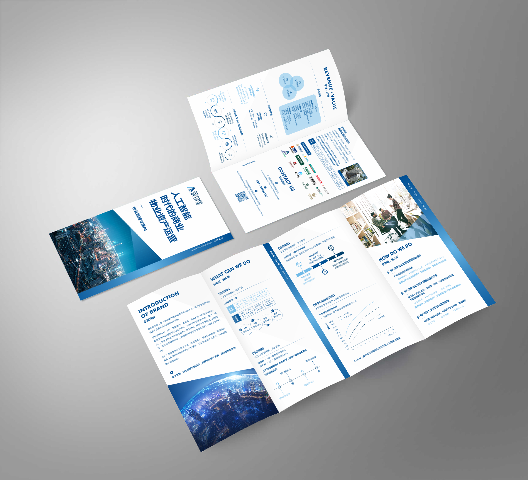 ai物管企业宣传册