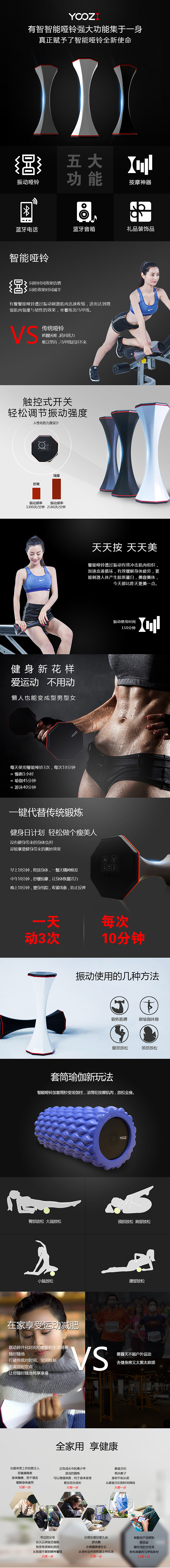 有智智能哑铃京东众筹页面设计（图ZNzIwNzczMDQ=） - 电商 - 站酷设计师211523jing原创素材 - 站酷ZCOOL