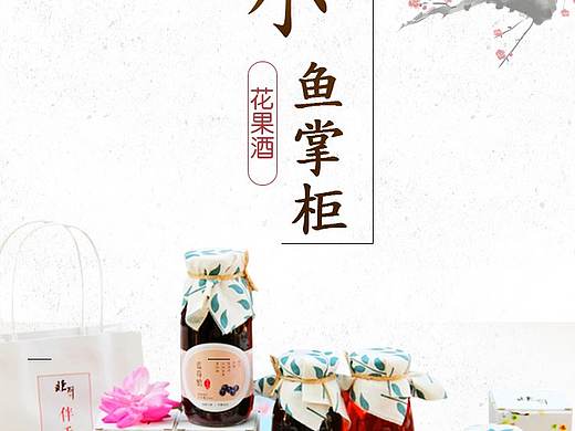 淘宝店铺装修详情页