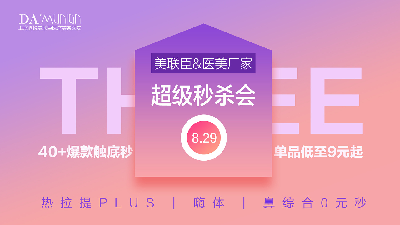 医美活动banner/小图/中通位|网页|运营设计|要命的香菜 - 原创作品