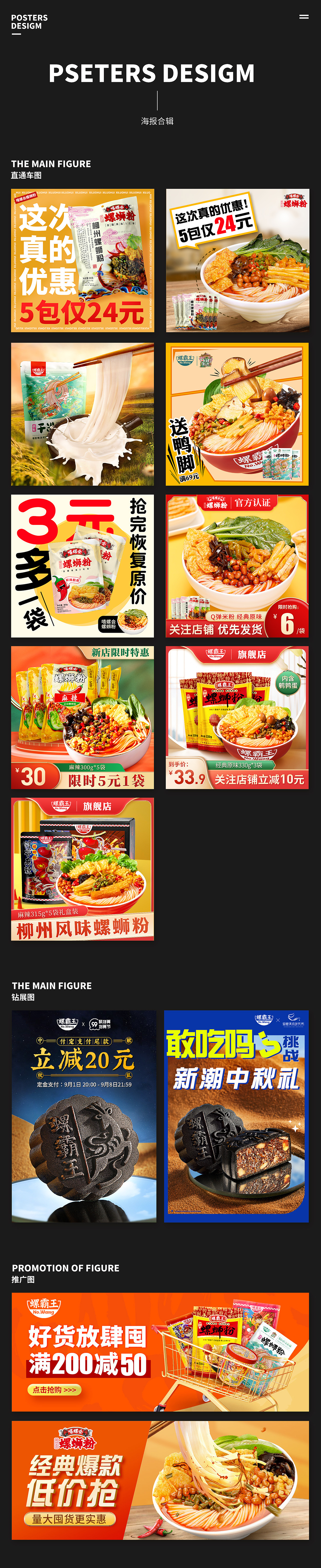 螺蛳粉海报合辑（图ZMjg4ODc4MTA4） - 电商 - 站酷设计师wawahua原创素材 - 站酷ZCOOL