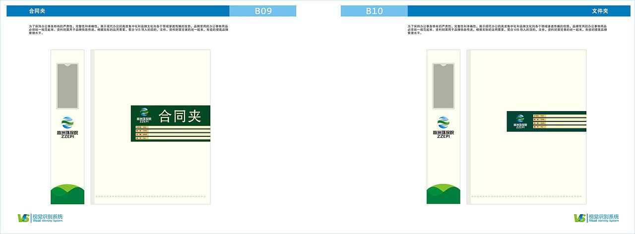 株洲市环境保护研究院 VI设计一套（图ZNjM5NTk3Ng==） - 品牌 - 站酷设计师AD_POW原创素材 - 站酷ZCOOL