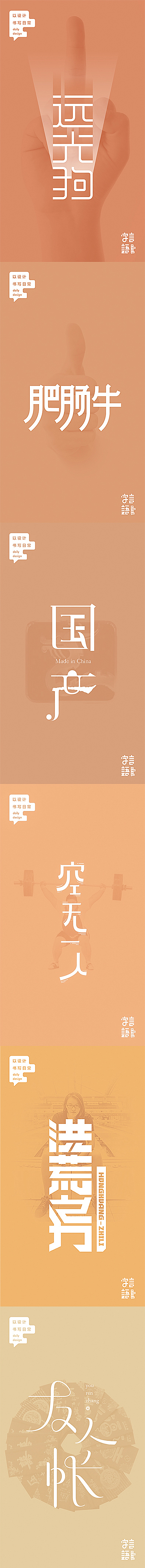 2016年度字体合集（图ZNjg1OTQ2ODQ=） - 字体/字形 - 站酷设计师飞翔的鱼321原创素材 - 站酷ZCOOL