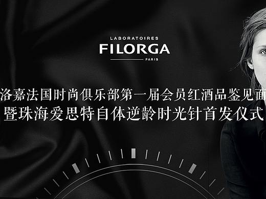 《菲洛嘉》专场活动