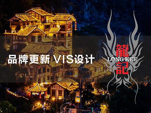 龙记云中火锅品牌更新设计