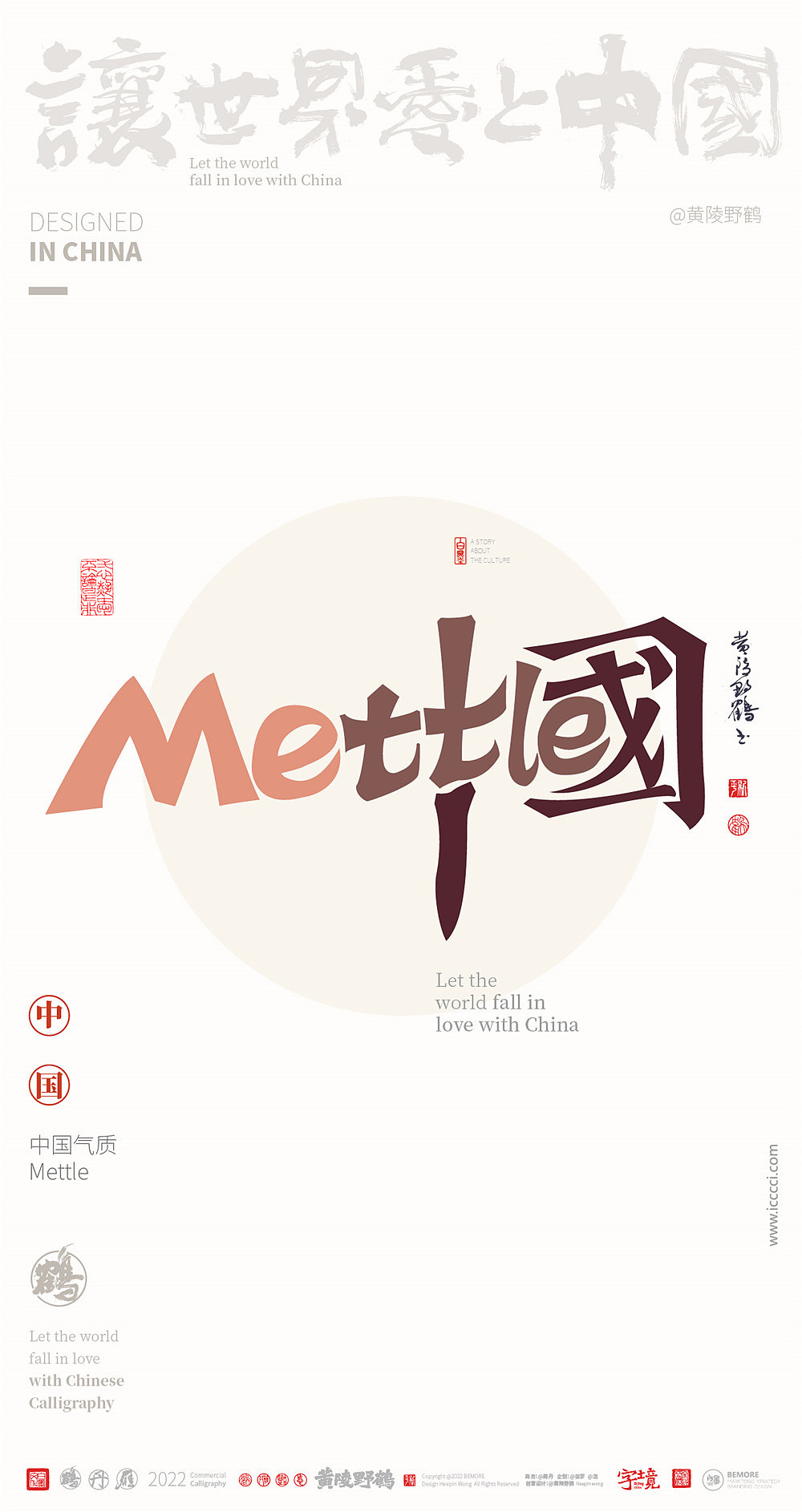 {白墨研字} I LOVE中国|合体字创意系列设计NO.2