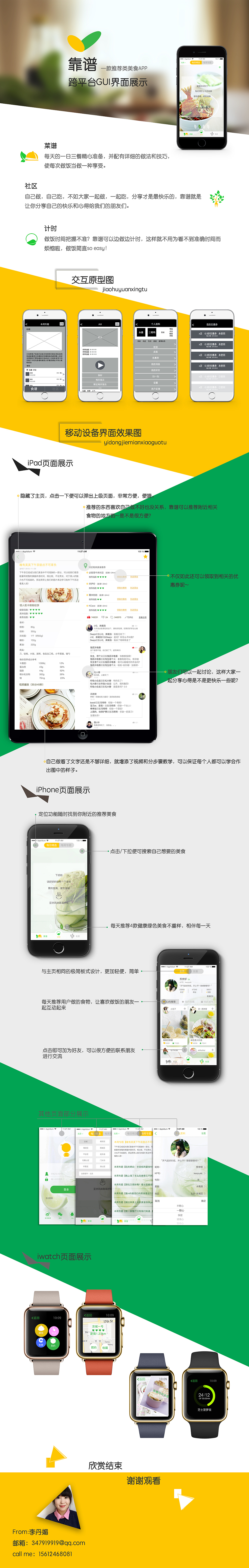 靠谱-美食推荐appgui（图ZMzc2MzM5MTY=） - APP界面 - 站酷设计师yonghuming9原创素材 - 站酷ZCOOL