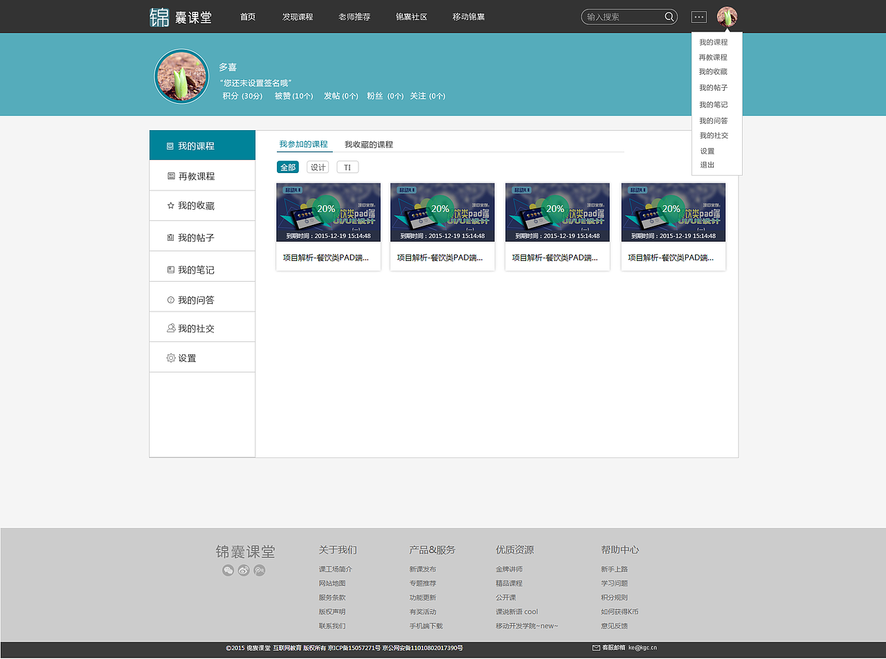 教育类网站设计