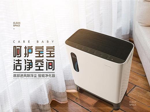 空气净化器首页 七夕电器首页