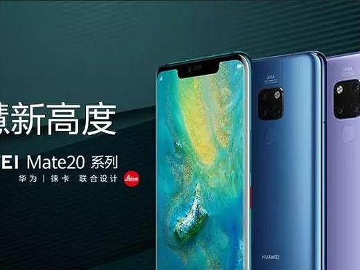 匠心设计，华为Mate 20系列的美学之道