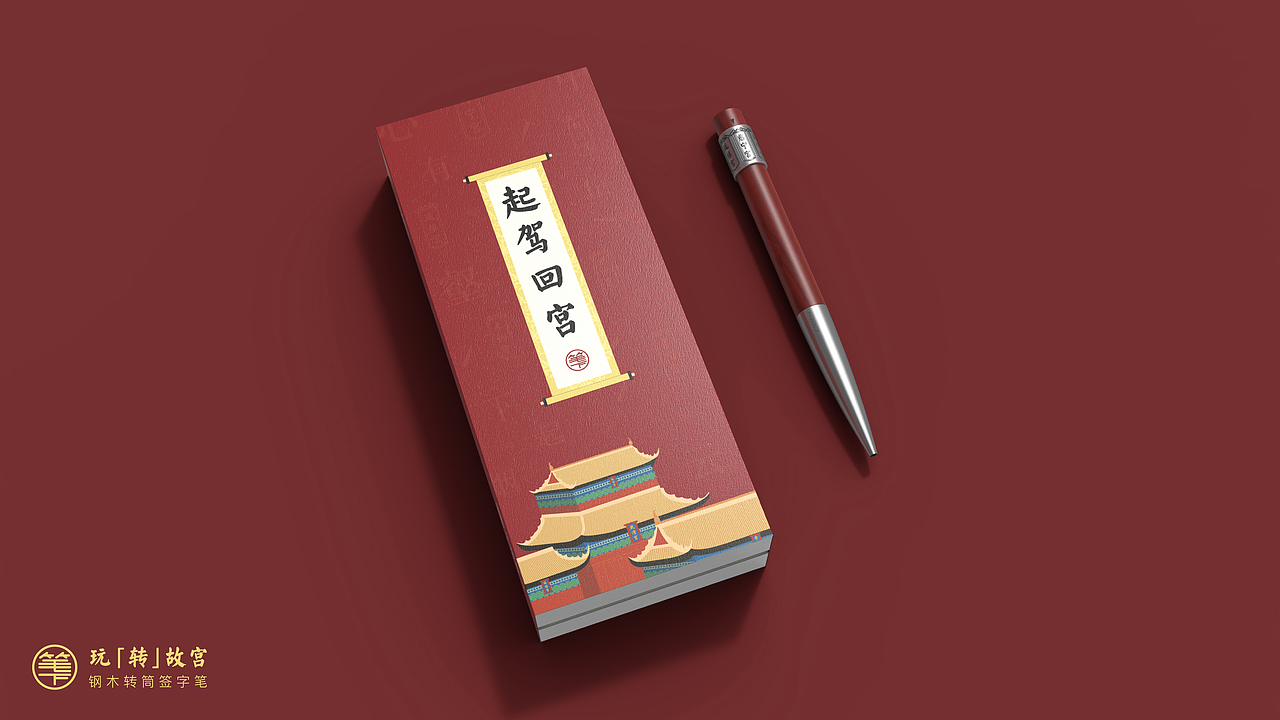 笔下故宫主题款包装设计