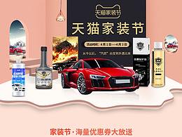 家裝節(jié)店鋪首頁
