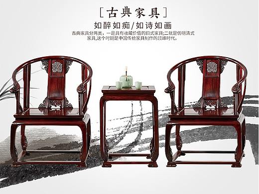 家具红木家具详情页