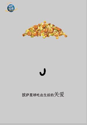 披萨星球 第八届大广赛披萨星球平面类作品 披萨海报 美食招贴 披萨星球大学生广告设计