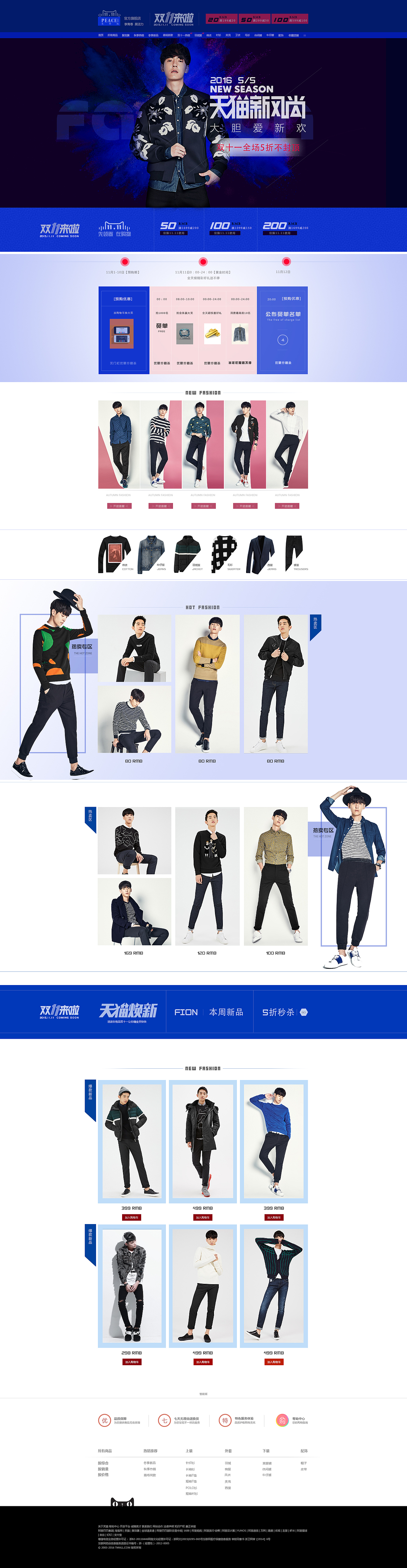 太平鸟男装网页设计