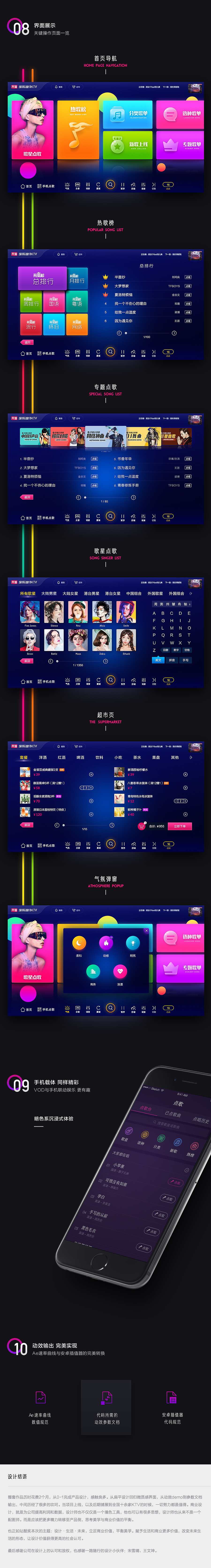 站酷奖_VOD Player Design 智能点歌屏设计（图ZODA4NTM5MDQ=） - APP界面 - 站酷设计师EthankDesign原创素材 - 站酷ZCOOL
