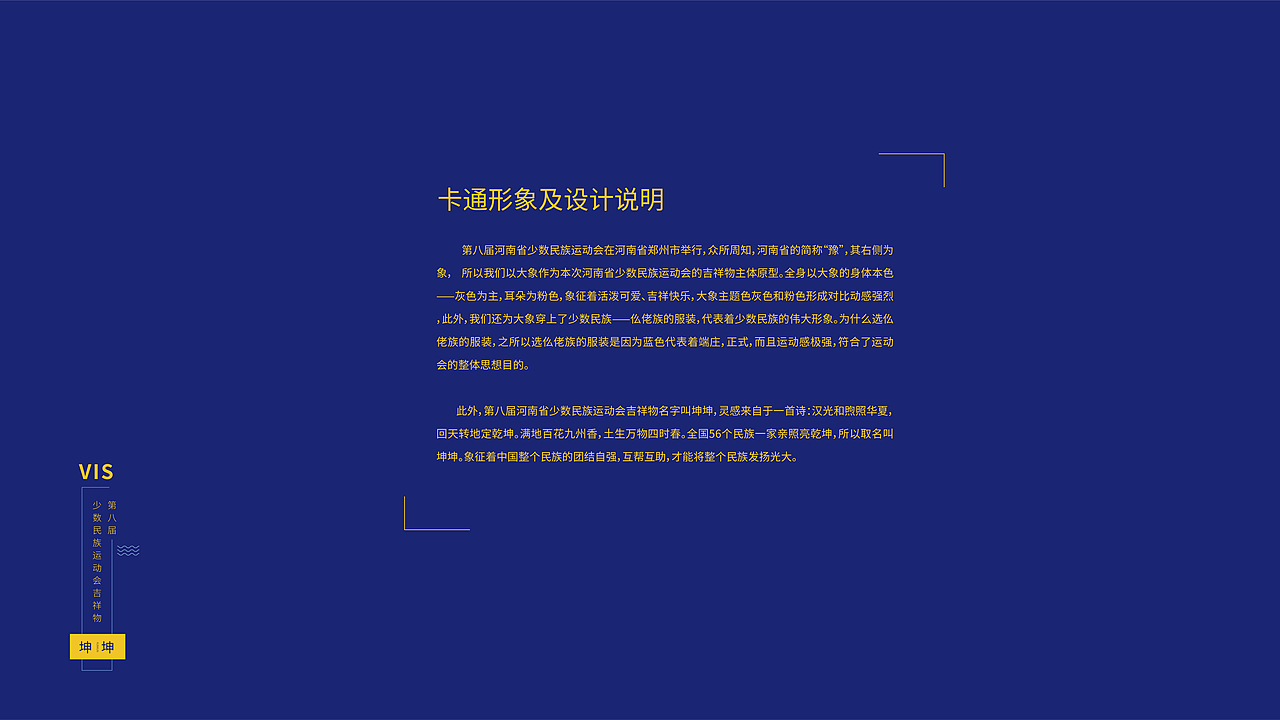 第八届河南少数民族运动会吉祥物VIS（图ZMTE4MzExMTY4） - 包装 - 站酷设计师張浩然所长原创素材 - 站酷ZCOOL