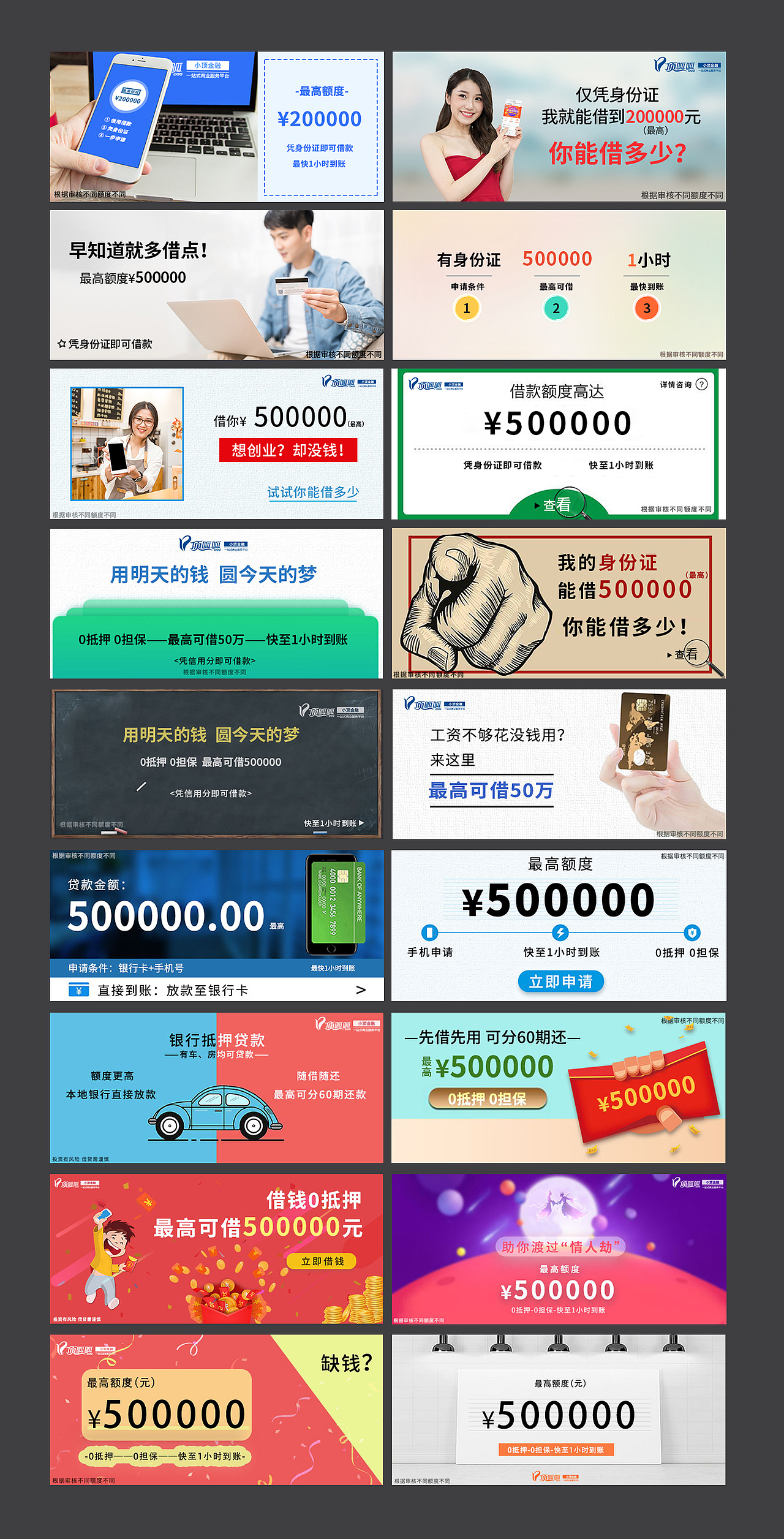 信息流广告banner部分整理—顶呱呱贷款