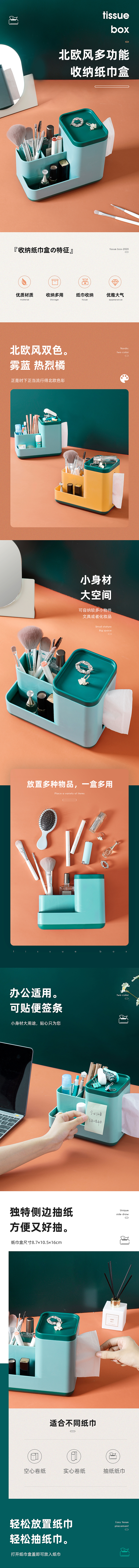 多功能纸巾收纳盒详情页