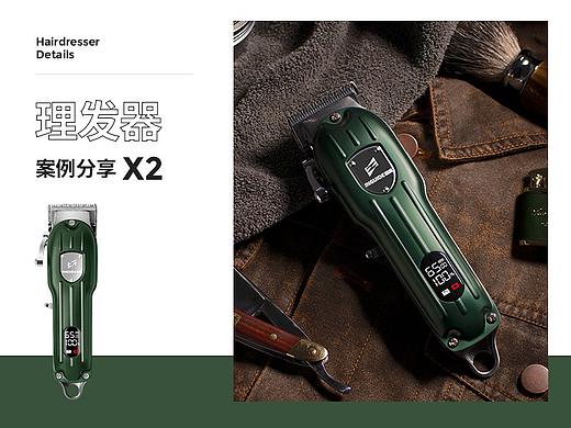 X2 智感男士理发器 详情页渲染+摄影+设计 案例分享