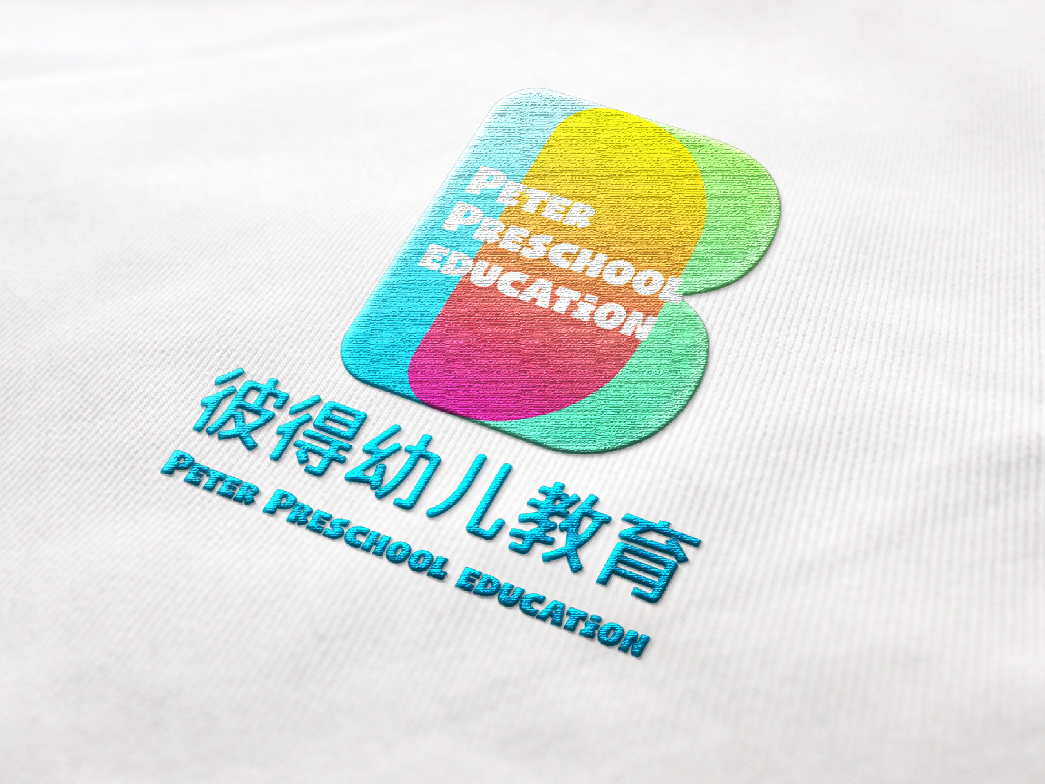 彼得幼儿教育标志设计