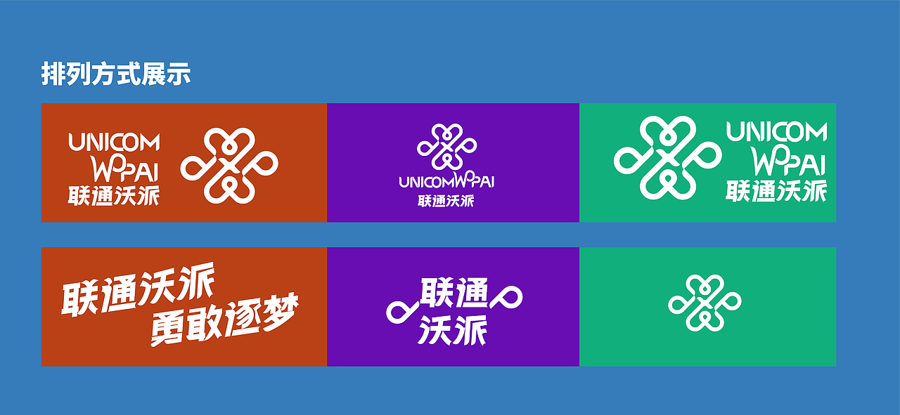 联通沃派，勇敢逐梦（图ZMzA1MzQxMTY4） - Logo - 站酷设计师爱吃面的小孩原创素材 - 站酷ZCOOL