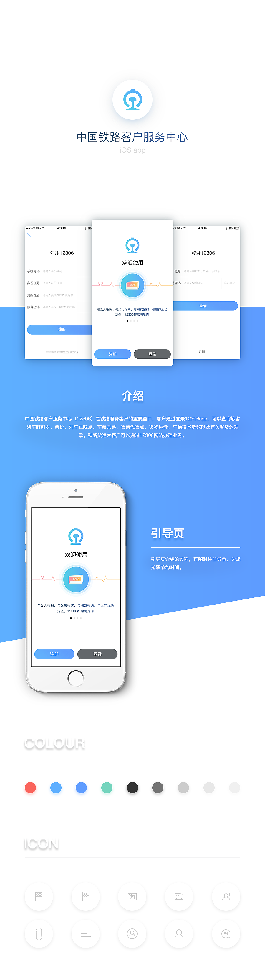 12306再设计（图ZNDg4OTg1MzY=） - APP界面 - 站酷设计师hilda888原创素材 - 站酷ZCOOL