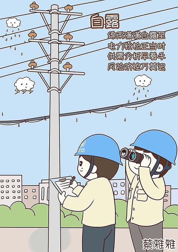 电网人的24节气（图ZNTQ0OTcxNTI=） - 商业插画 - 站酷设计师蔡雅雅原创素材 - 站酷ZCOOL