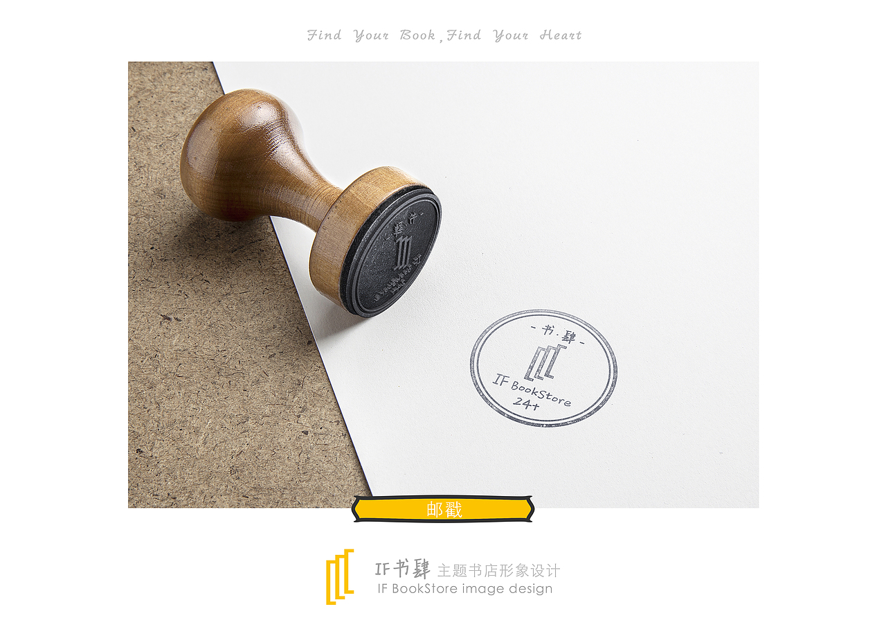 “IF书肆”形象识别手册
