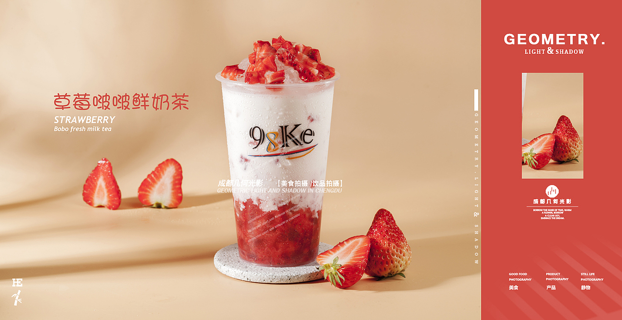 成都春熙路美食拍摄饮品拍摄奶茶酸奶拍摄